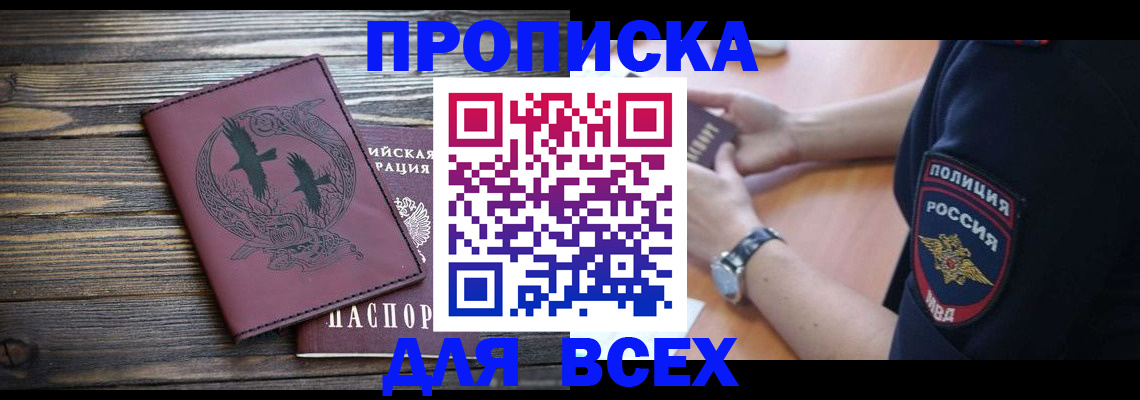 временная регистрация недорого в Энгельсе