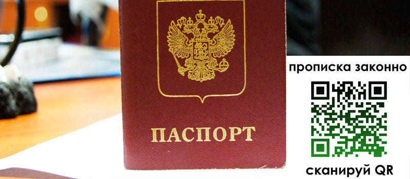 регистрация в Энгельсе прописка в Энгельсе